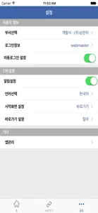 삼천리 그룹웨어 screenshot #4 for iPhone