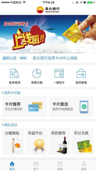 昆仑信用卡 Screenshot
