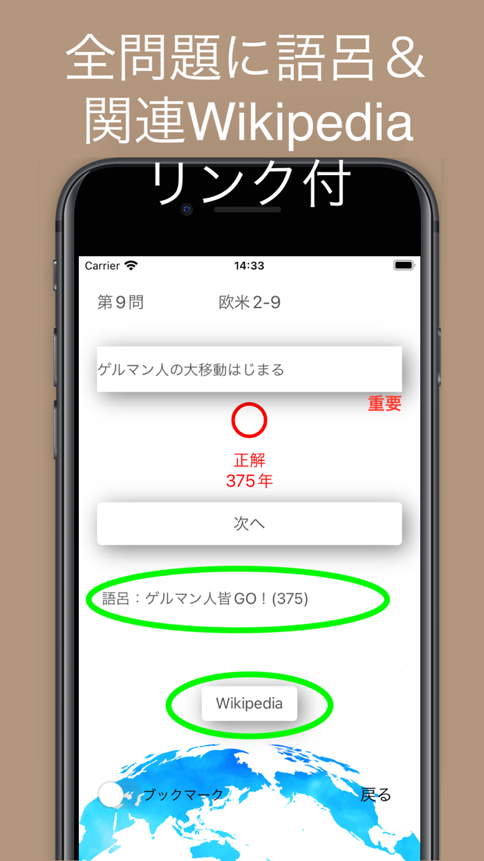 世界史年号問題