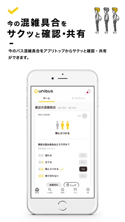 unibus ( ユニバス ) - バス時刻表 screenshot-5