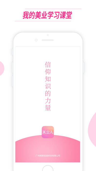 美业人 Screenshot