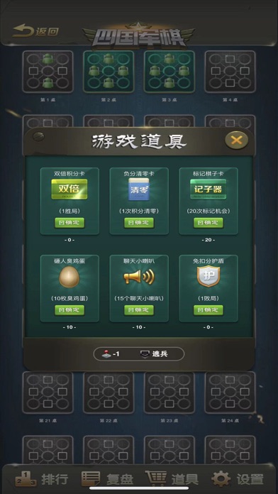 军棋三打一 Screenshot