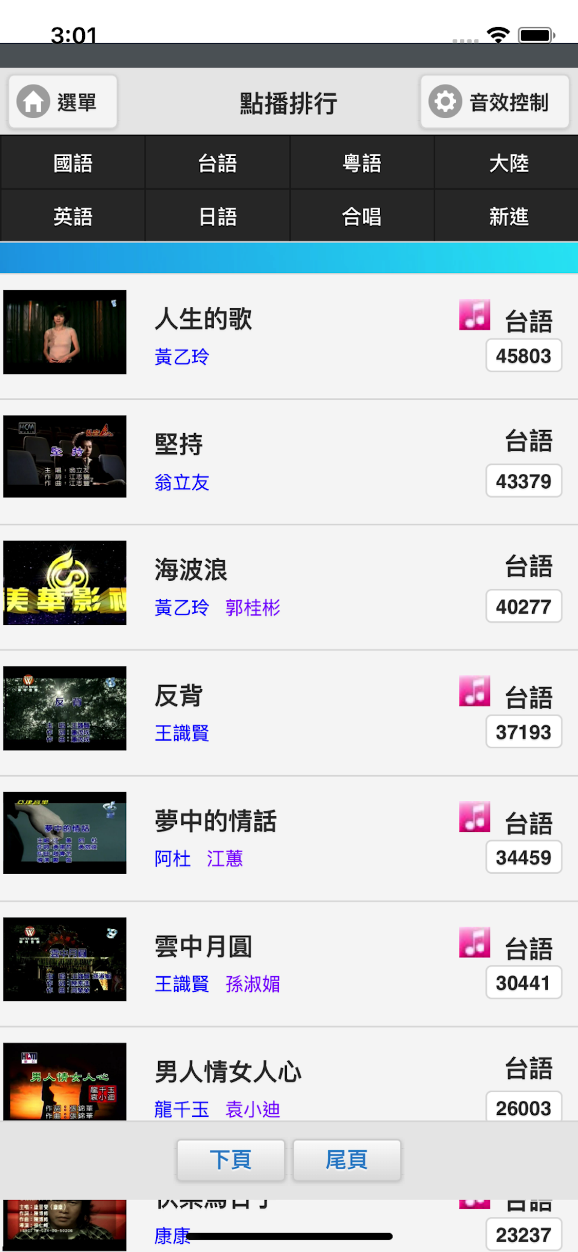 歌神KTV