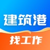 建筑港-求职招聘找工作 icon