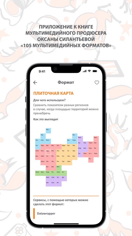 #2. 105 Мультимедиа (iOS) 由: Victoriya Cherepanova