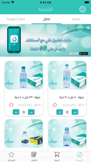 مياه نقي screenshot 3