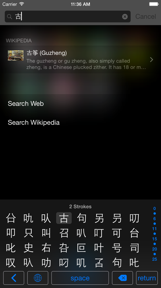#4. Chinese Character Radicals (iOS) 由: 晶晶 殷