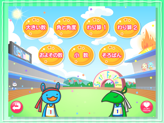 Screenshot #5 pour わかる！算数 小学４年【上】