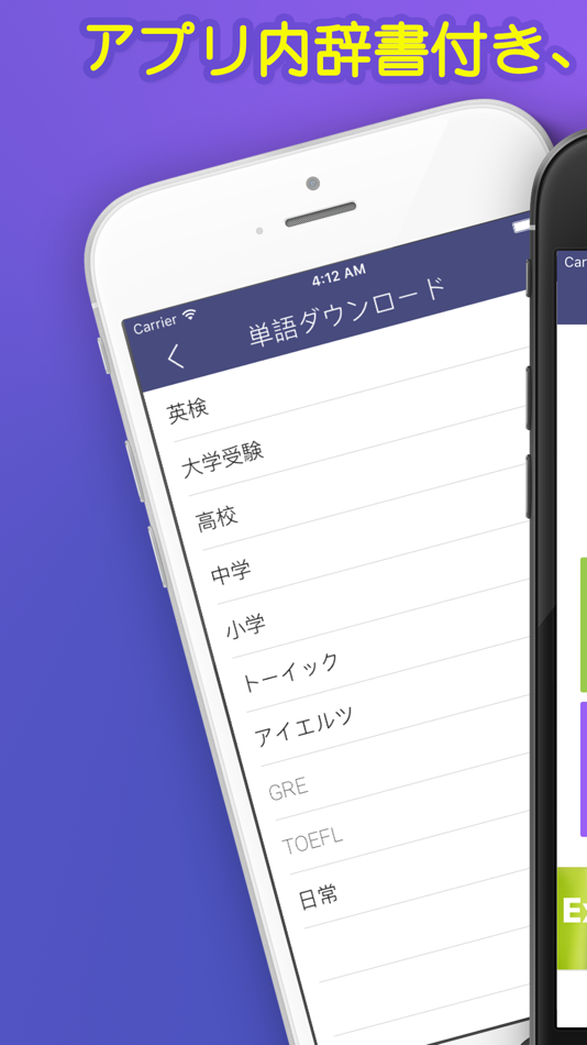 単語木 - 英検、TOEICに必要な英単語 - 3.7.7 - (iOS)