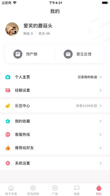 母子健康手册 screenshot-4