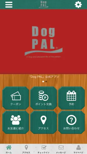 Dog PAL 八王子 公式アプリ screenshot 1