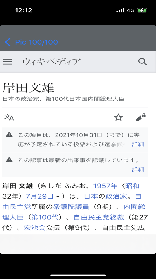 #5. i 総理 (iOS) 来自: yoot