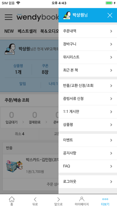 웬디북 screenshot