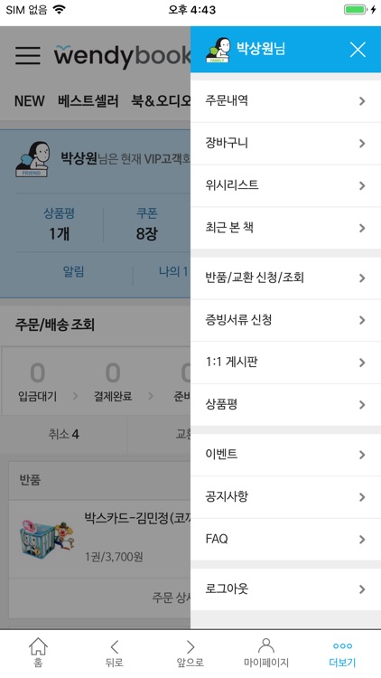 웬디북 screenshot-6