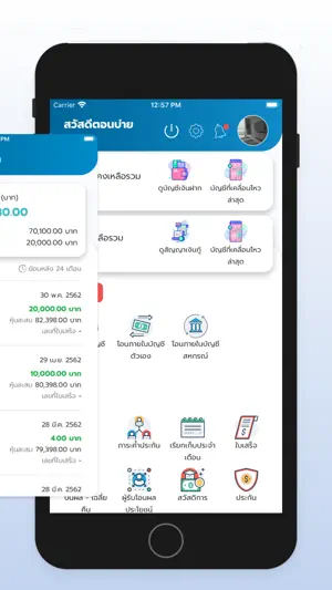 สอ.กฟผ. screenshot 3