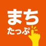 Get まちたっぷ for iOS, iPhone, iPad Aso Report