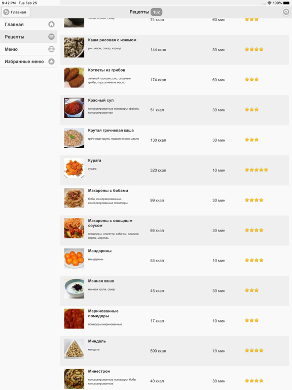 Screenshot #5 pour Постные меню от EasyMenu