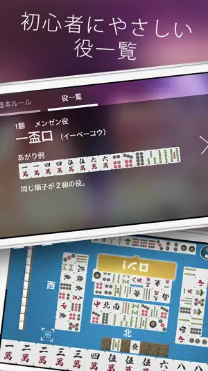 シンプル麻雀〜初心者も遊べるAI対戦麻雀〜 screenshot 4