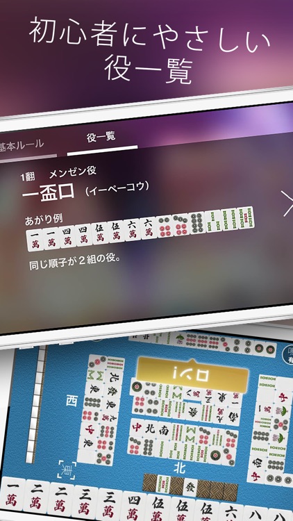 シンプル麻雀〜初心者も遊べるAI対戦麻雀〜 screenshot-3