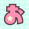 あつまれ！おえかきの森プラス - 無料新作のゲーム iPhone