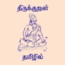 Get Thirukkural - Muppal for iOS, iPhone, iPad Aso Report