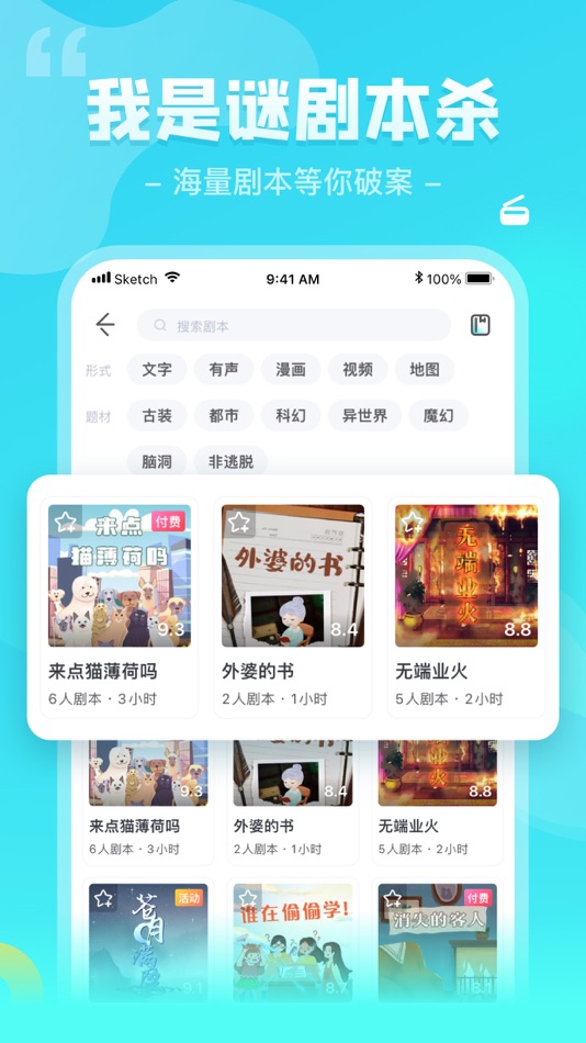 #1. 我是谜 - 经典桌游与剧本杀 (iOS) 来自: Changsha Xiya Technology Co., Ltd.
