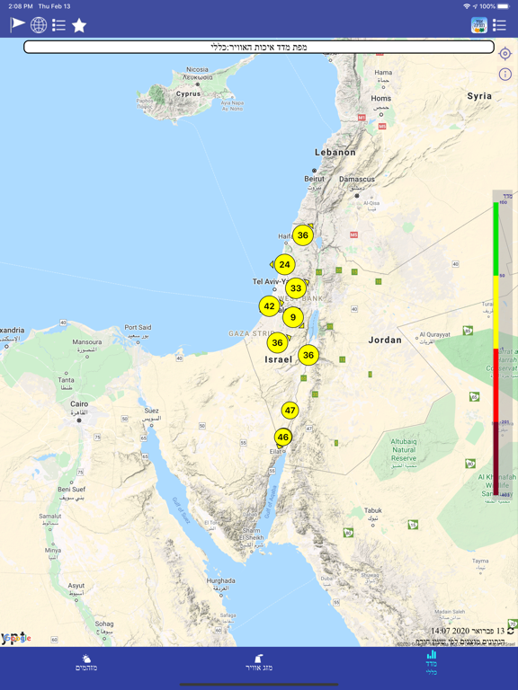Screenshot #4 pour אוויר בסביבה