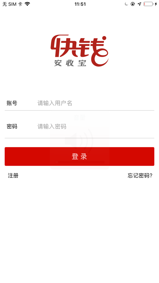 #1. 安收宝 (iOS) 由: Shenzhen Pay World Technology Co., Ltd.