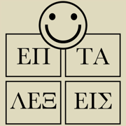 7 Λέξεις