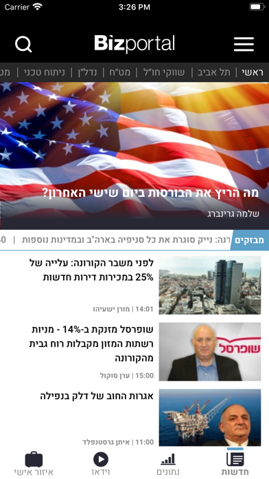Screenshot #1 pour Bizportal - ביזפורטל
