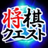 Shogi Quest Online icon