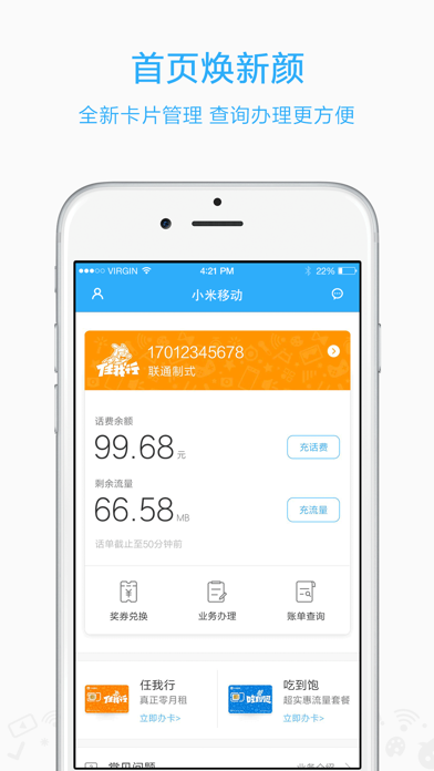 小米移动-小米旗下通信服务品牌 screenshot