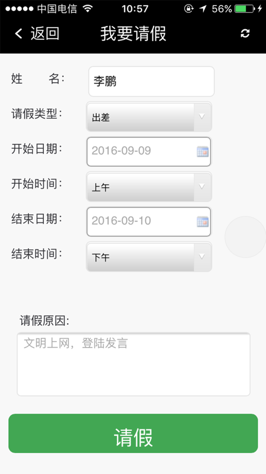 #3. 绩效考核系统 (iOS) 由: KingRee