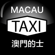澳門的士-司機端