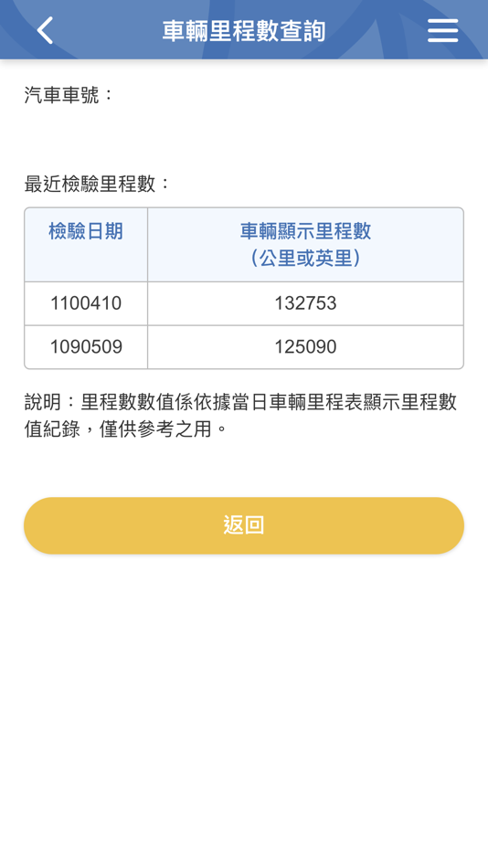 #6. 監理服務 (iOS) 由: 交通部公路總局