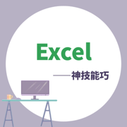 Excel学习宝典