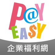 PayEasy 企業福利網