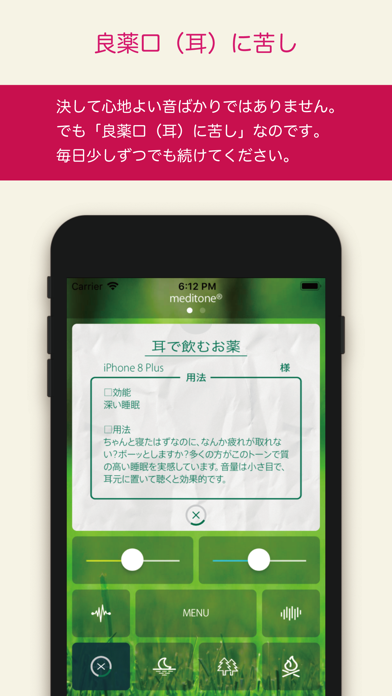 耳で飲むお薬® Vert by meditone®のスクリーンショット - 3