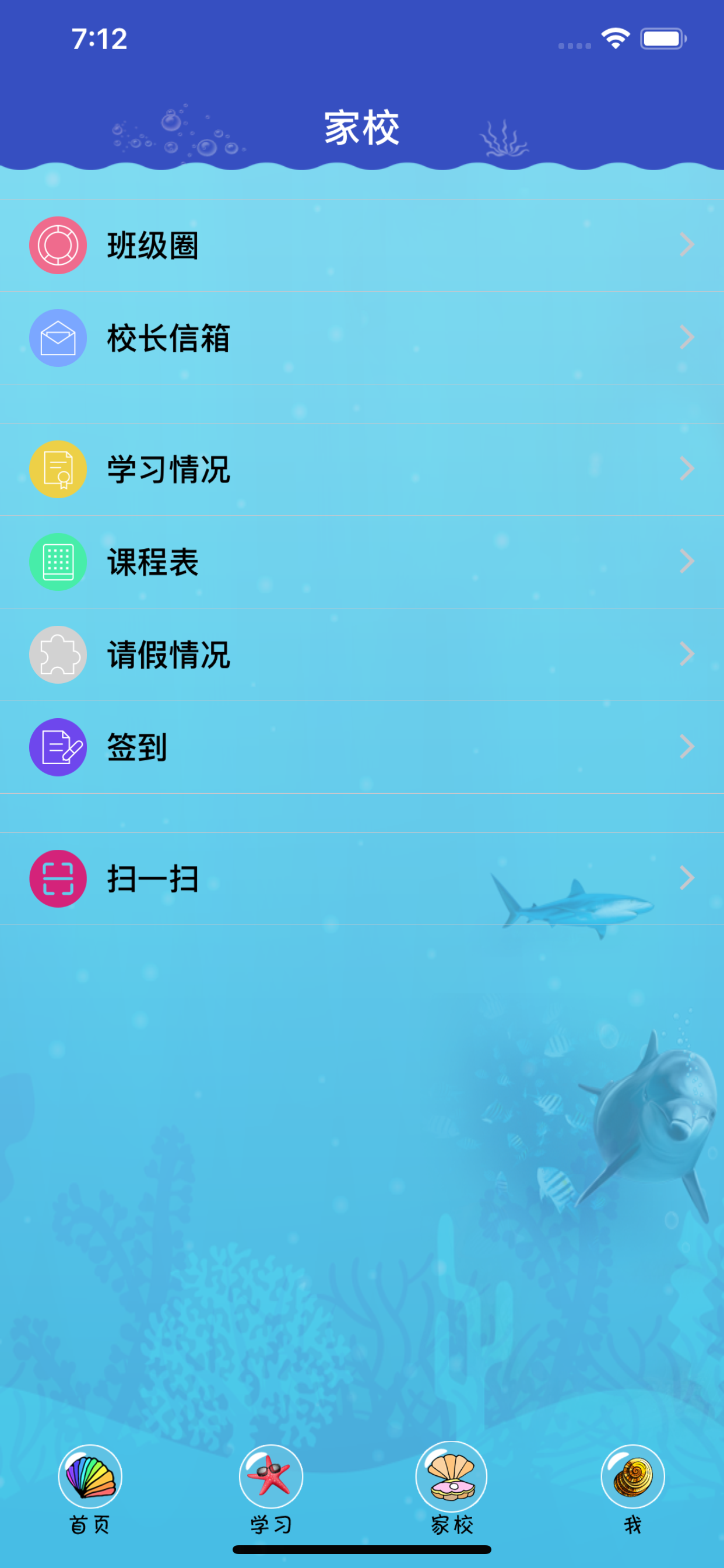 家校助手