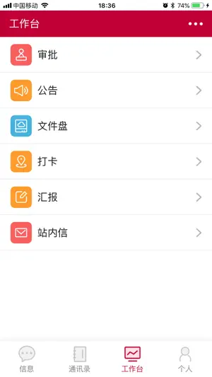 MC移动OA screenshot 3