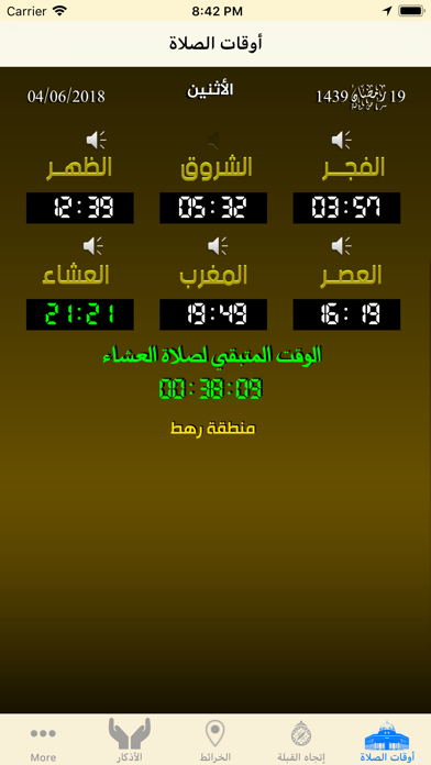 اقصانا iPhone screenshot 1 - Reference app