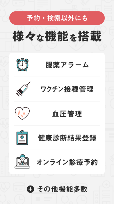お薬手帳-病院予約もできるお薬手帳アプリのおすすめ画像3
