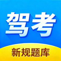 人人驾考 - 驾照考试轻松过