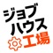 工場・製造業の求人数No