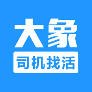 大象找活—挖机铲车工程司机找活