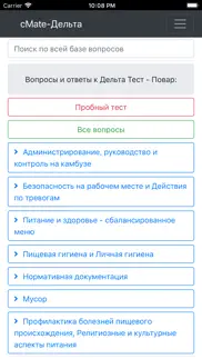 Судовой повар. Дельта Тест. айфон картинки 1