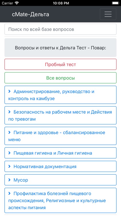 Судовой повар. Дельта Тест.