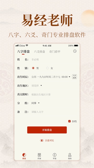 易掌经-八字六爻排盘奇门遁甲风水罗盘 Screenshot