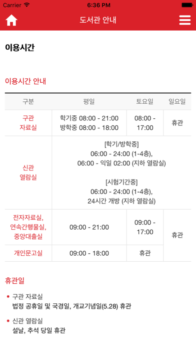 KNU 도서관 Screenshot