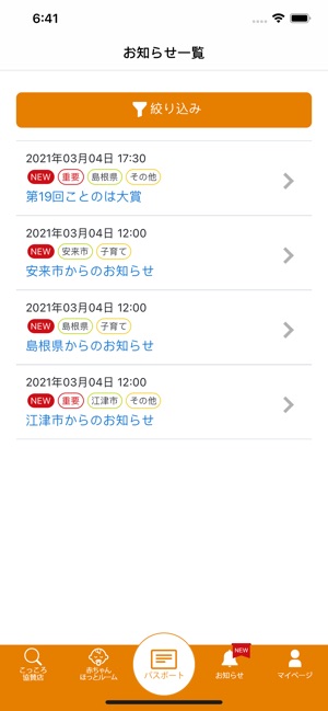 大特価 しまね子育て応援パスポート（こっころ）」をApp Storeで ハンドバッグ